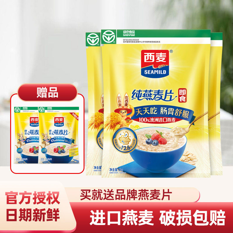 西麦燕麦片1000g*3袋早餐代餐冲泡即食旗舰店原味冲饮纯燕麦速溶