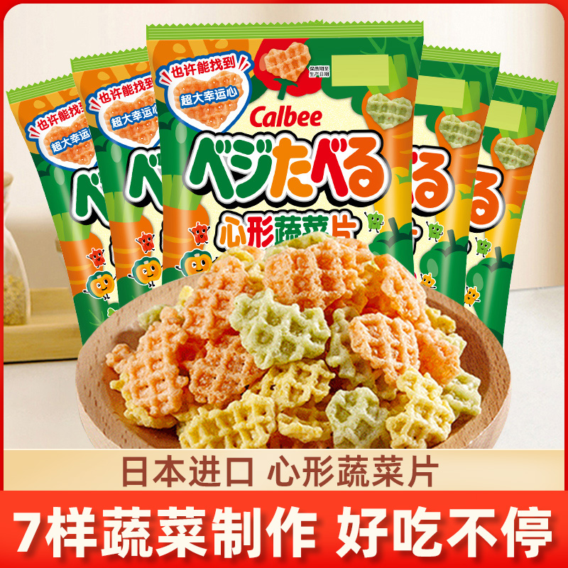 日本进口卡乐比心形蔬菜片饼干网红零食小吃休闲食品薯片小包装 零食/坚果/特产 膨化食品 原图主图