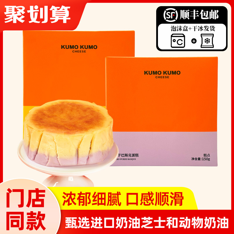 KUMOKUMO酷末巴斯克蛋糕150g