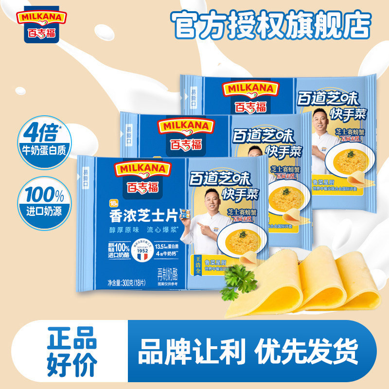 百吉福芝士片300g*6包家庭装原味奶酪片汉堡披萨烘焙原料即食商用