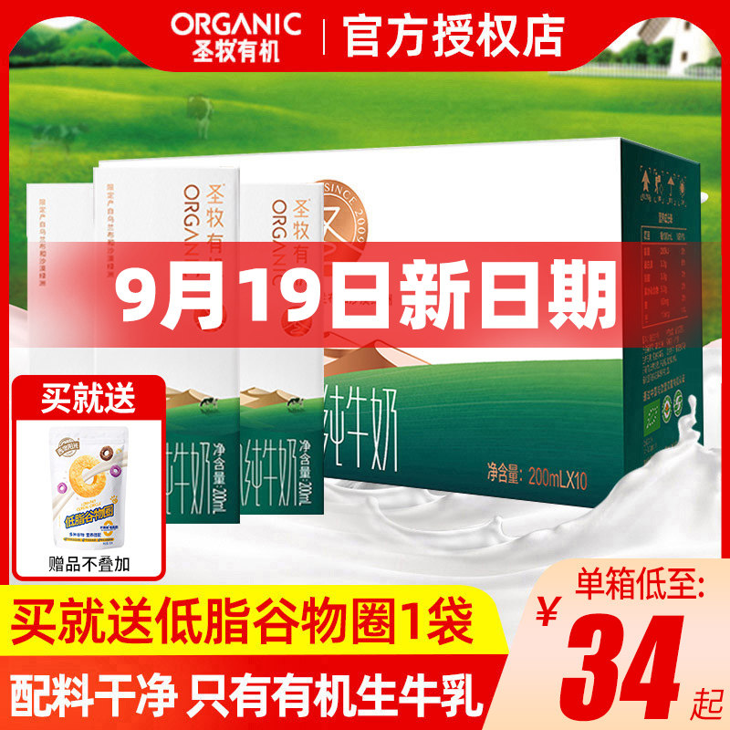 蒙牛圣牧品醇有机纯牛奶200ml*10盒整箱沙漠有机营养早餐奶无提手高性价比高么？