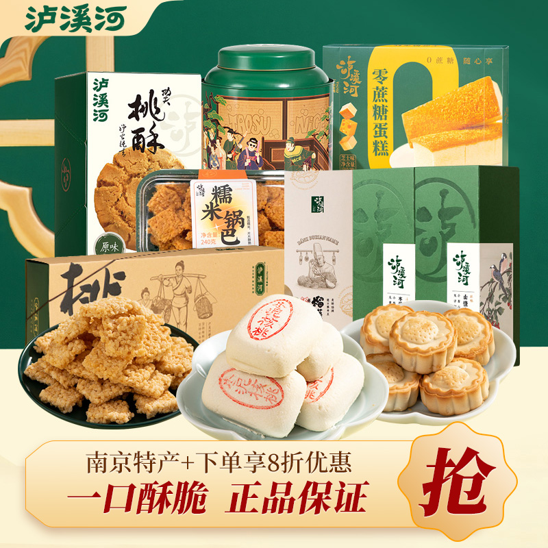 泸溪河功夫桃酥糕点点心