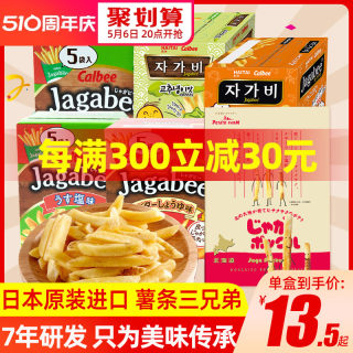 日本进口零食卡乐比薯条三兄弟calbee北海道网红小吃休闲膨化食品