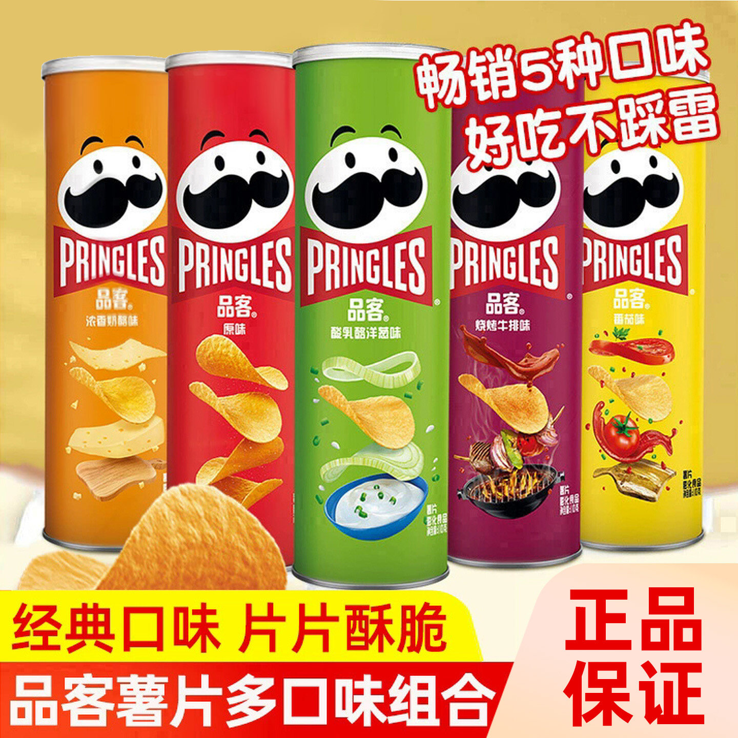 Pringles品客薯片酸乳酪洋葱味罐装混合口味膨化休闲零食大礼包
