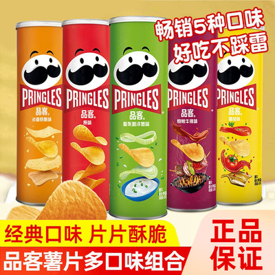 Pringles品客薯片酸乳酪洋葱味罐装混合口味膨化休闲零食大礼包