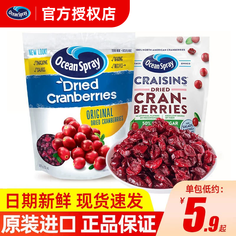 进口oceanspray优鲜沛蔓越莓干烘焙雪花酥原材料即食蜜饯果干果脯