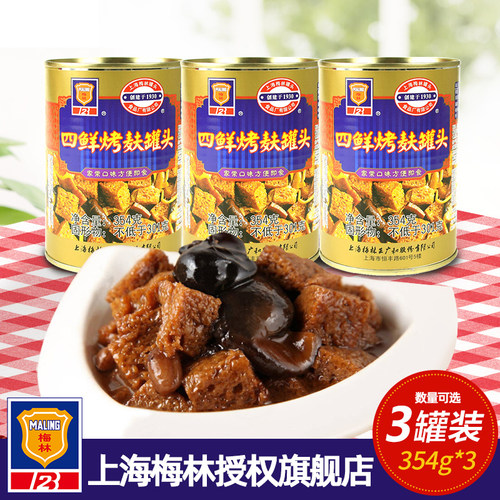 梅林四鲜烤麸罐头354g大罐