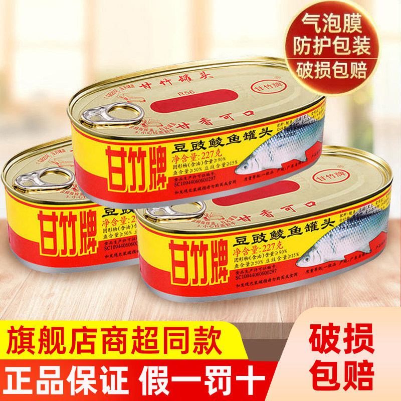 甘竹牌豆豉鲮鱼罐头开罐即食罐装广东特产下饭菜鱼肉熟食整箱批发,水产肉类/新鲜蔬果/熟食,鱼类罐头,淘宝优惠券,粉丝福利购,淘宝优惠卷