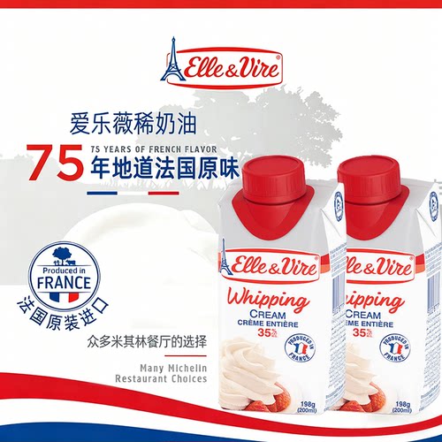 爱乐薇动物奶油铁塔淡奶油200ml