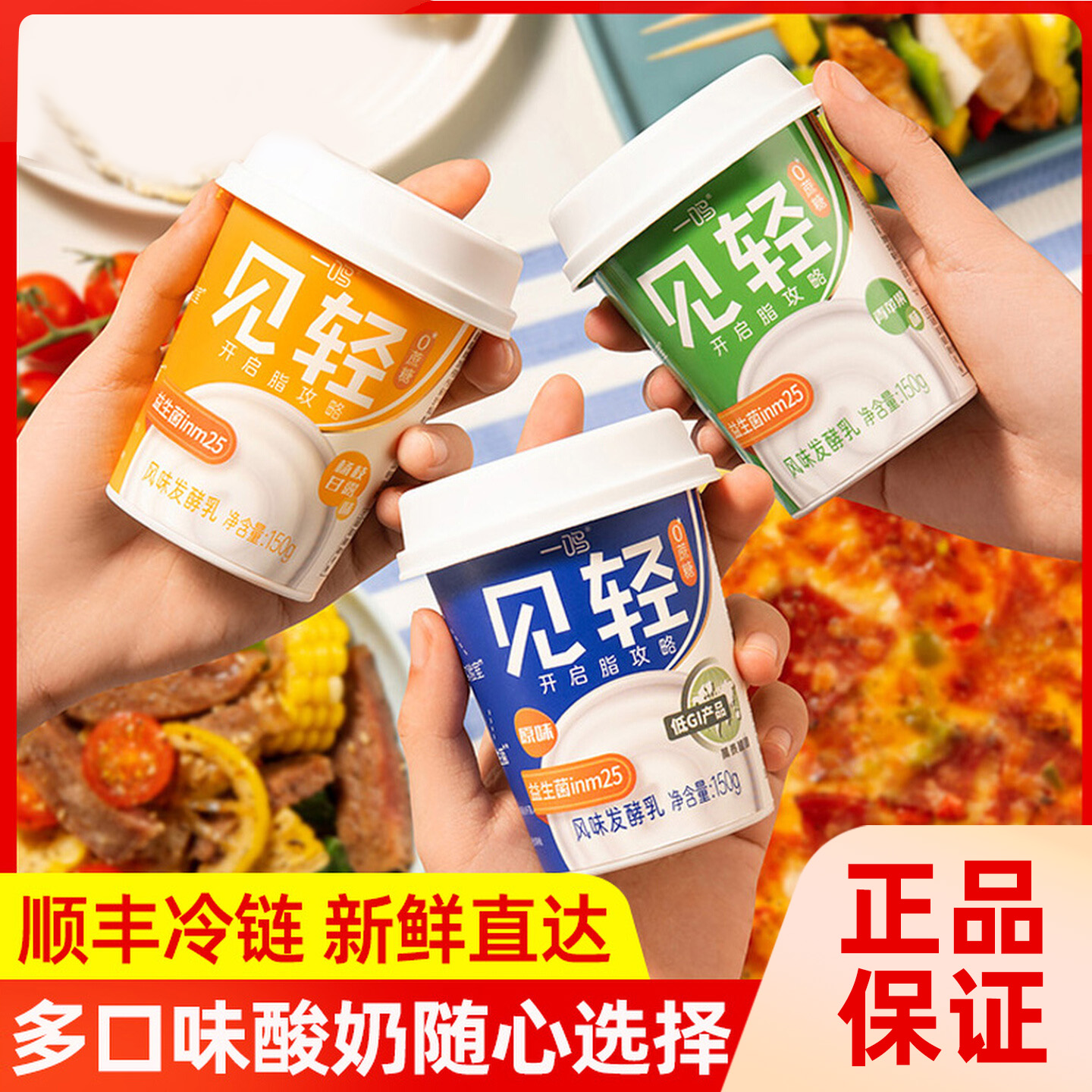 一鸣见轻原味果味杨枝甘露8杯装无蔗糖酸奶大餐救星低温酸奶