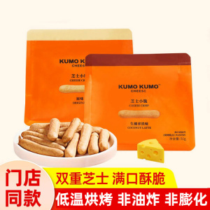 KUMOKUMO酷末芝士小脆原味生椰拿铁味网红解馋小零食休闲追剧饼干