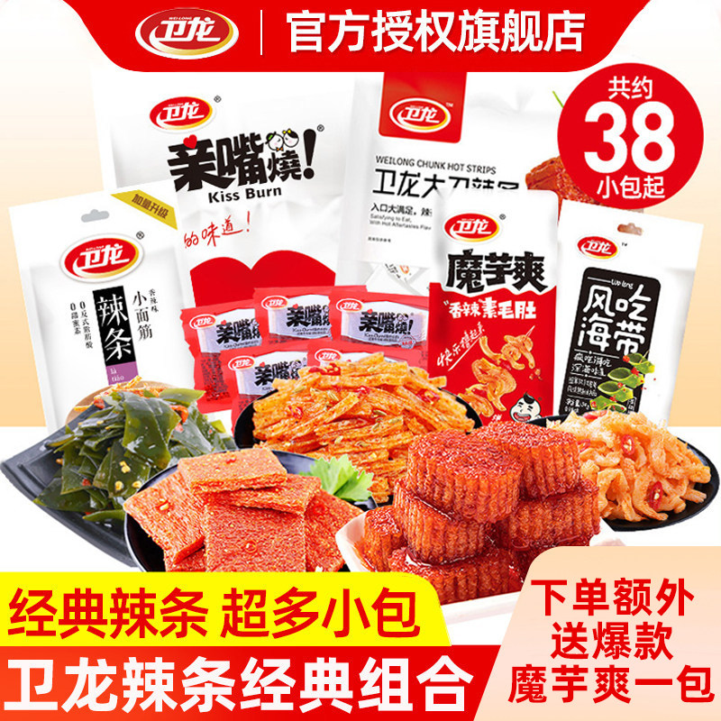 卫龙辣条大礼包亲嘴烧小面筋大刀肉小吃零食品解馋儿时麻辣小包装