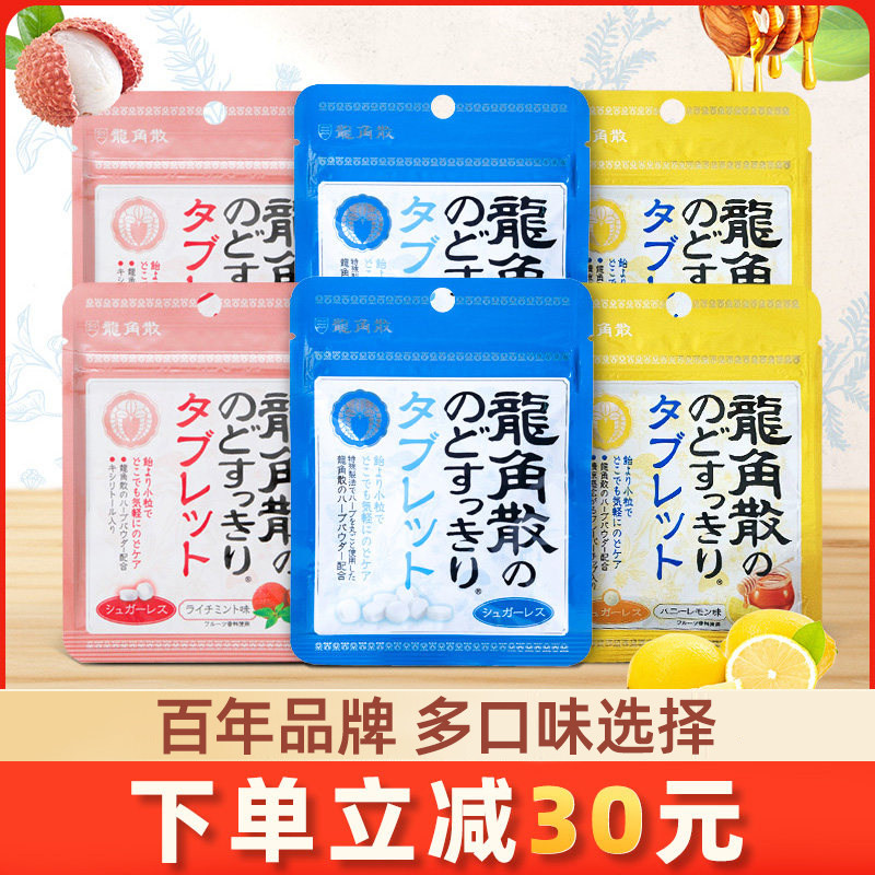 日本进口龙角散无糖薄荷糖零食含片清凉舒爽糖果压片糖休闲零食