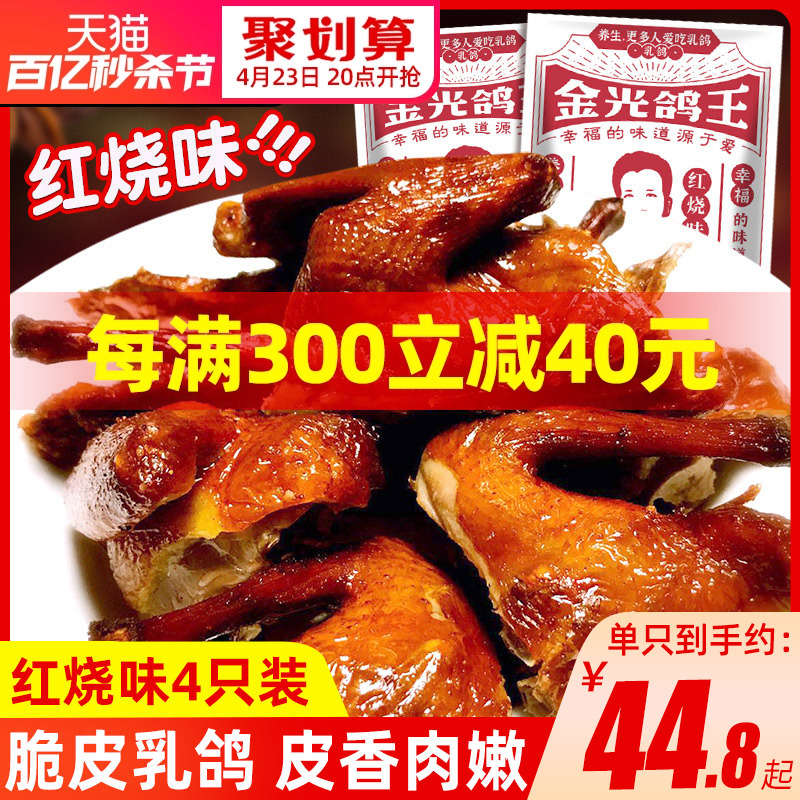 金光鸽王红烧味脆皮烤乳鸽