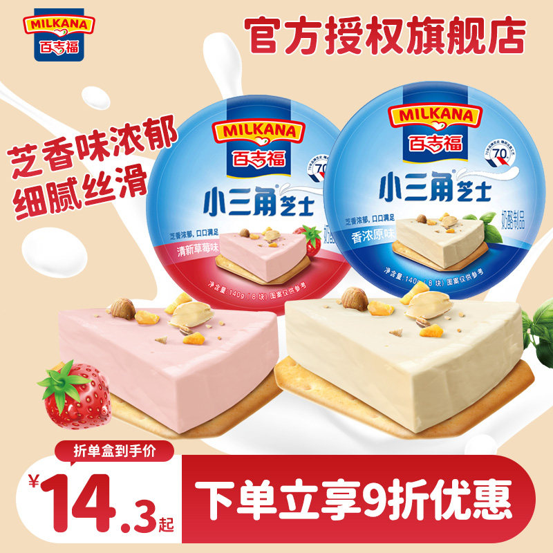 百吉福小三角芝士奶酪