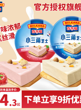 百吉福小三角奶酪草莓原味奶油芝士140g*2涂抹起司三明治儿童零食