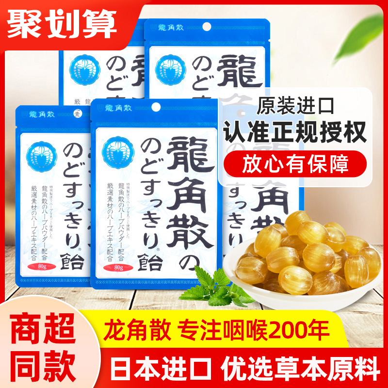 日本进口龙角散润喉糖薄荷糖