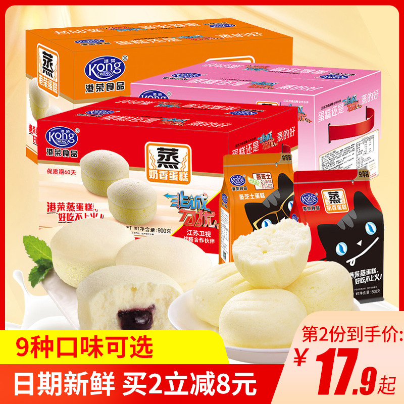 港荣蒸蛋糕整箱营养早餐食品糕点小面包软奶香代餐蛋糕网红零食品