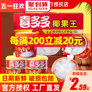 喜多多椰果王水果罐头200g方便即食大果粒饮料休闲零食品整箱批发