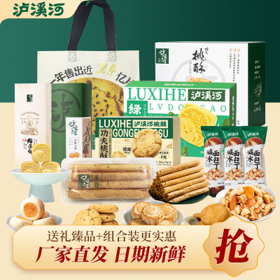 泸溪河桃酥糕点饼干酥饼糕点礼盒
