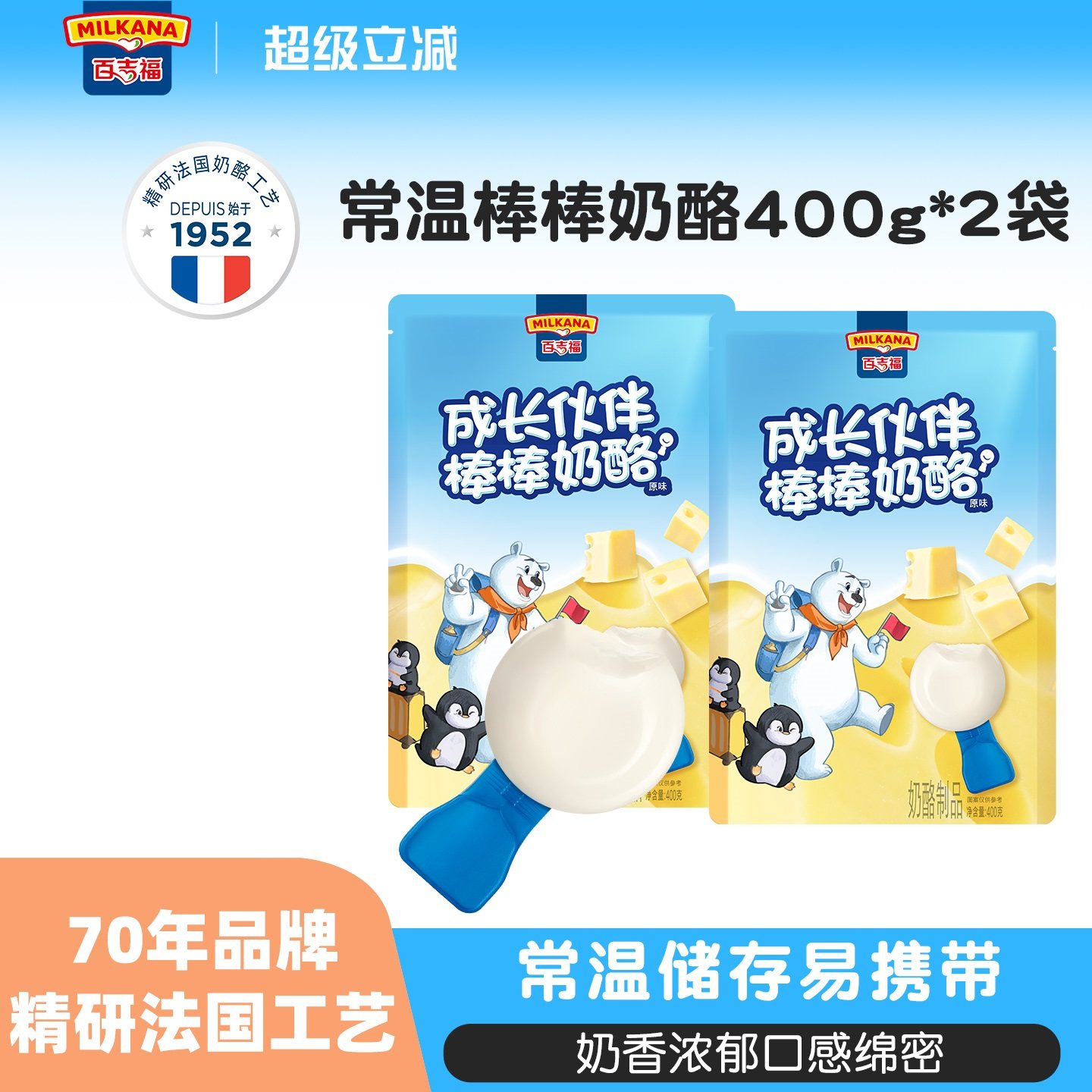 百吉福常温棒棒奶酪400g*2图片
