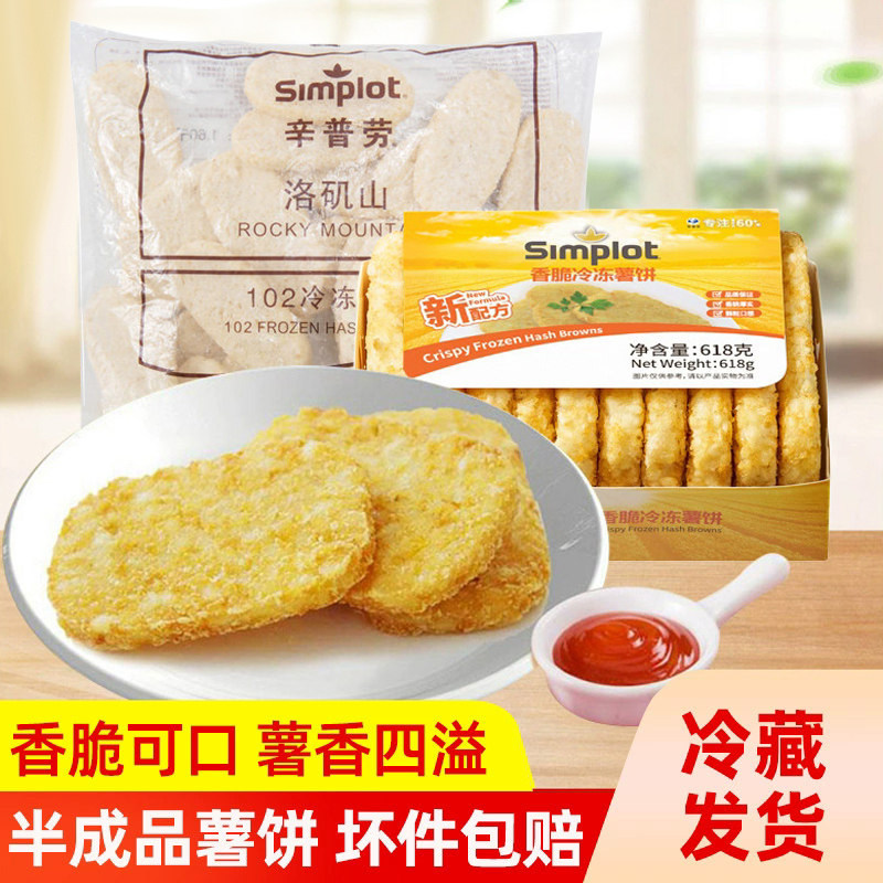 simplot辛普劳香脆薯饼冷冻半成品土豆饼薯条早餐空气炸锅食材