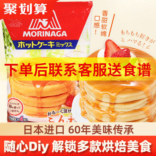 日本进口森永松饼粉袋装预拌粉