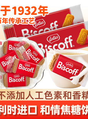 比利时lotus和情缤咖时焦糖饼干进口办公室零食夹心曲奇整箱批发