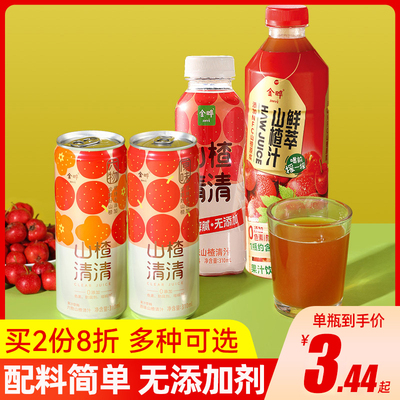 金晔山楂清清汁饮料饮品开胃解渴果汁解腻原味六物罐装310ml*6瓶