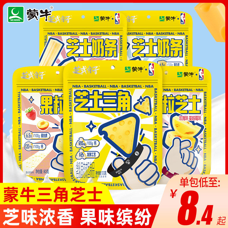 蒙牛芝士三角奶酪果粒乳酪儿童奶酪棒零食芝士奶条奶制品软奶酪使用感如何?