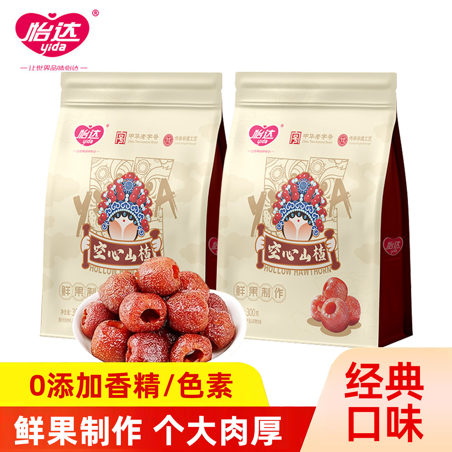 怡达无核空心山楂蜜饯果脯山楂果干健康休闲零食独立包装下午点心