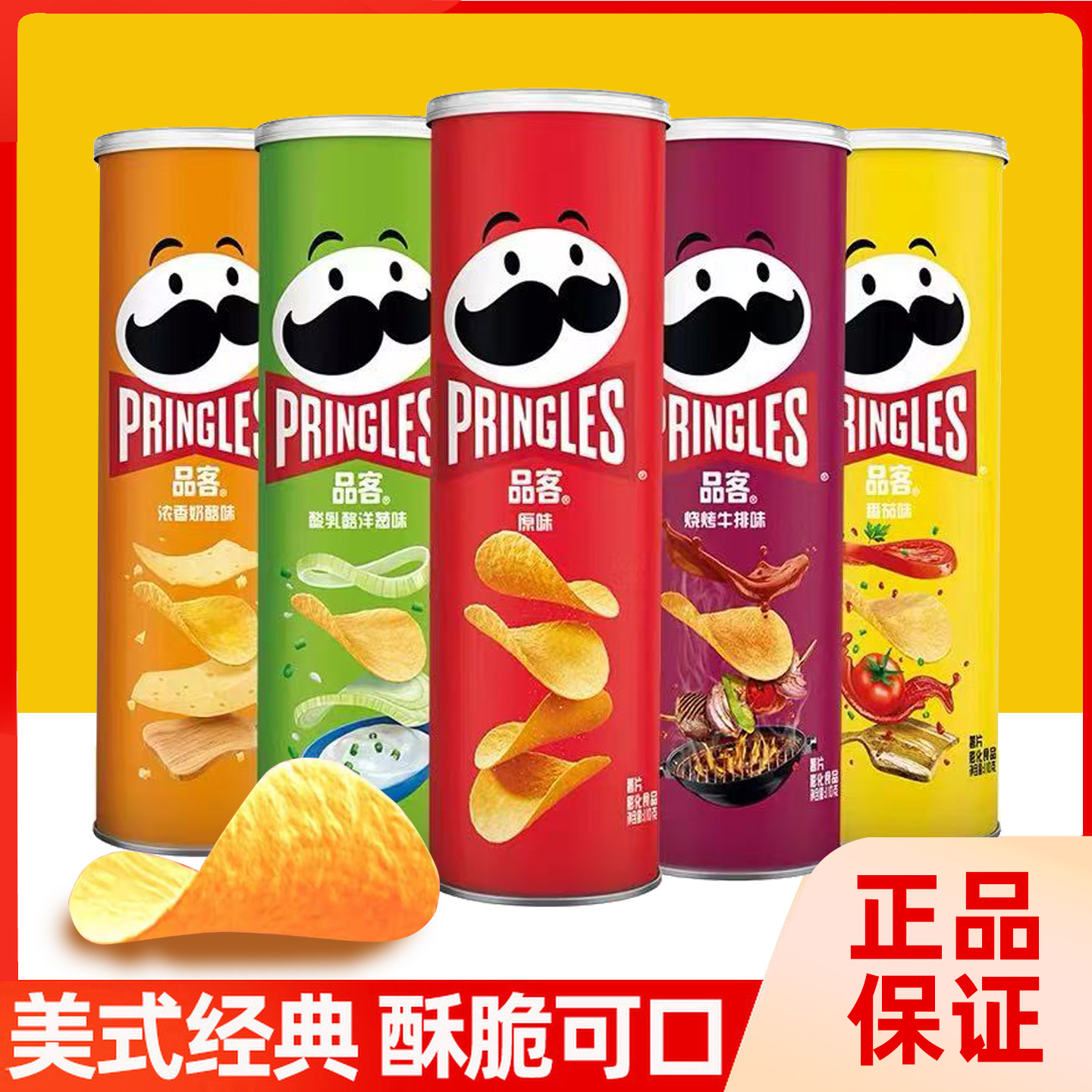 Pringles品客薯片5罐装