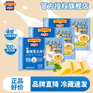 百吉福芝士片300g 原味奶酪片汉堡披萨烘焙原料即食商用 6包家庭装