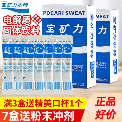 宝矿力水特电解质冲泡粉剂