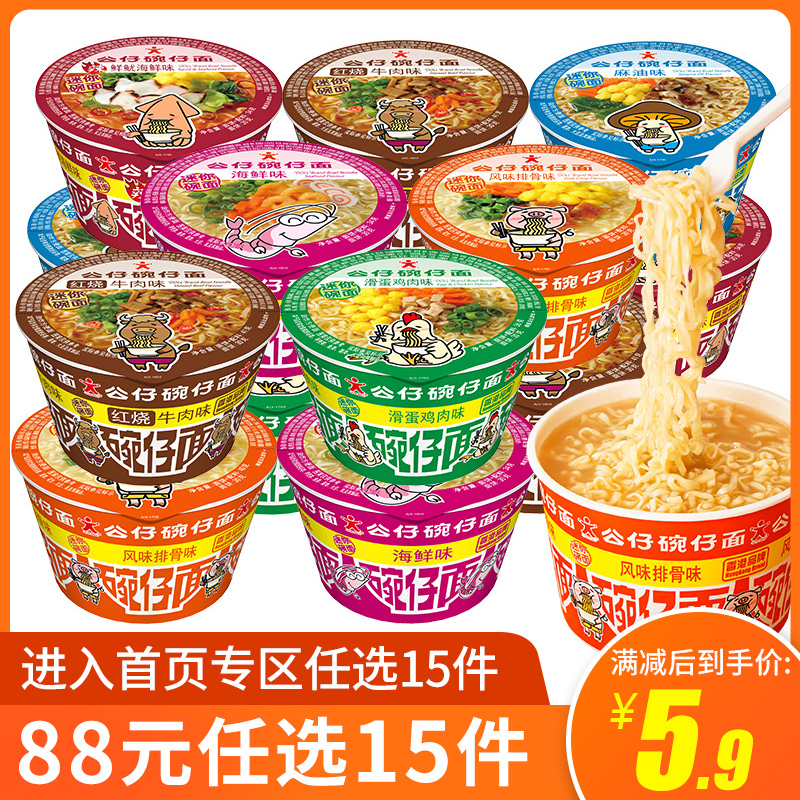 公仔面迷你杯面海鲜口味香港