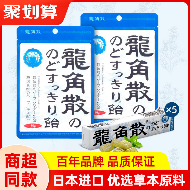日本进口龙角散糖清凉网红糖果零食龙角撒薄荷糖含片休闲零食