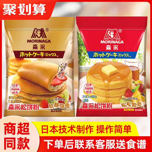 Morinaga/森永松饼粉预拌粉