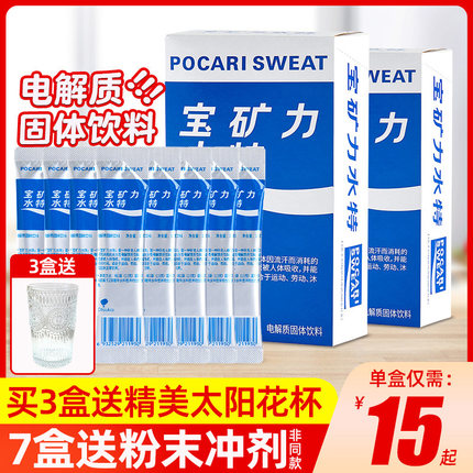 宝矿力水特电解质水粉末12盒冲剂固体饮料运动健身后解渴补充能量