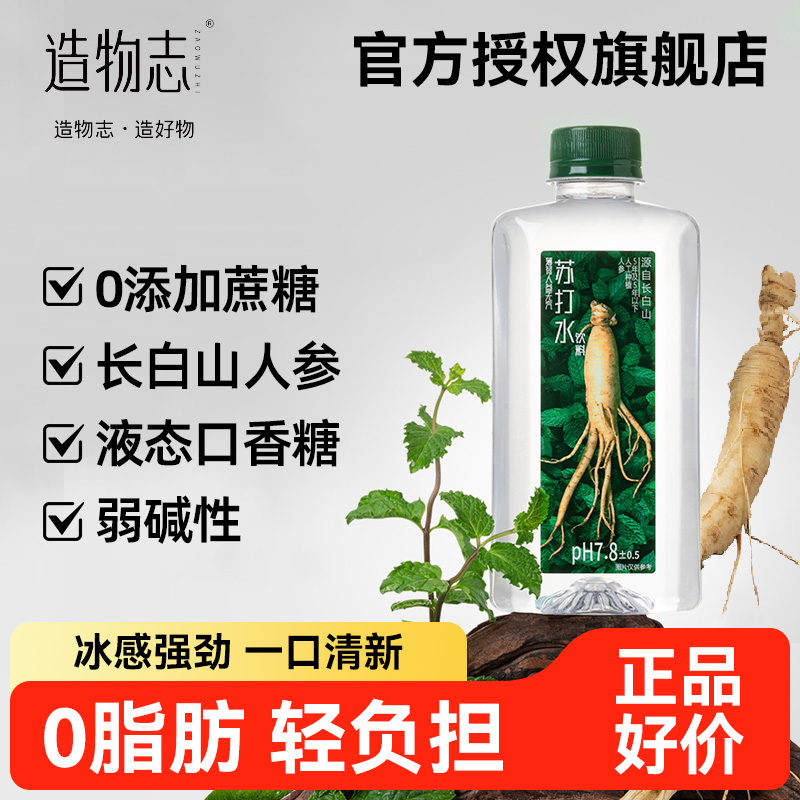 造物志薄荷人参苏打饮料300ml*24