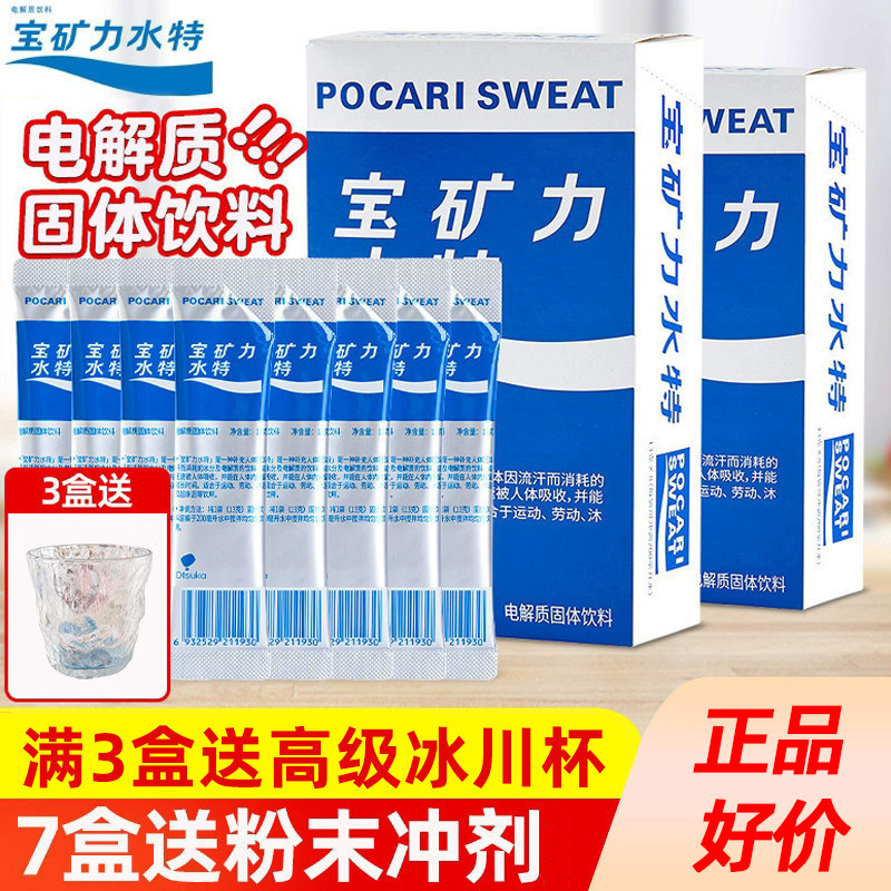 宝矿力水特电解质水粉末12盒冲剂固体饮料运动健身后解渴补充能量