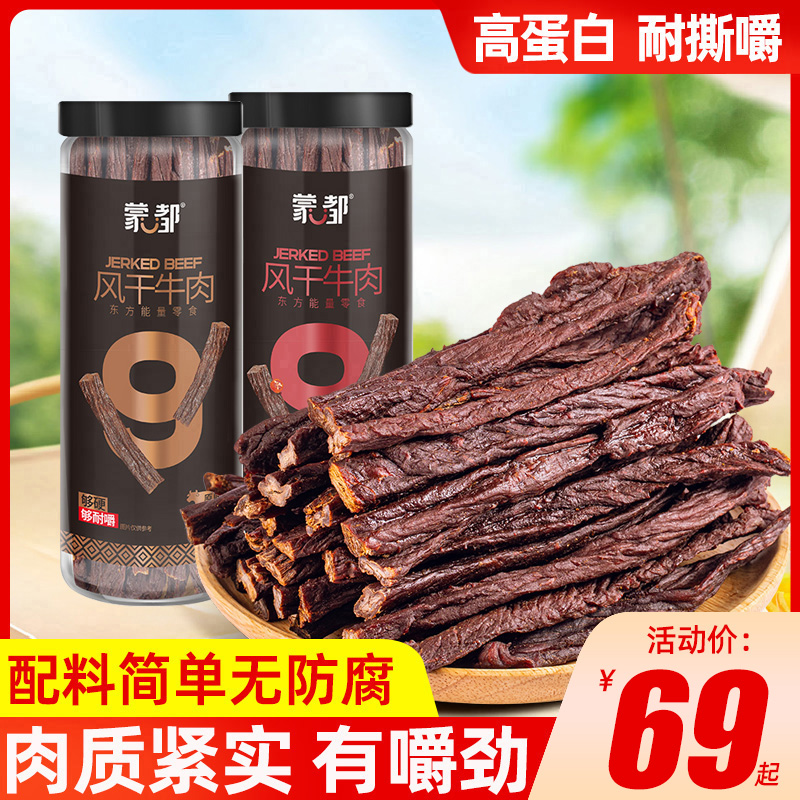 蒙都内蒙古正宗9成干风干牛肉干罐装解馋休闲零食办公室熟食小吃