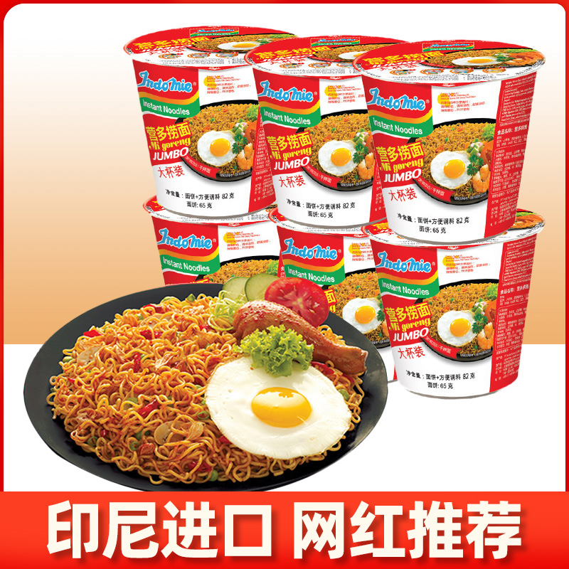 INDOMIE营多捞面方便面泡