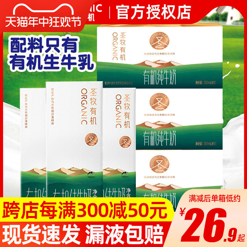 圣牧有机纯牛奶200ml*30盒品醇营养早餐奶整箱装（无把手） 咖啡/麦片/冲饮 纯牛奶 原图主图