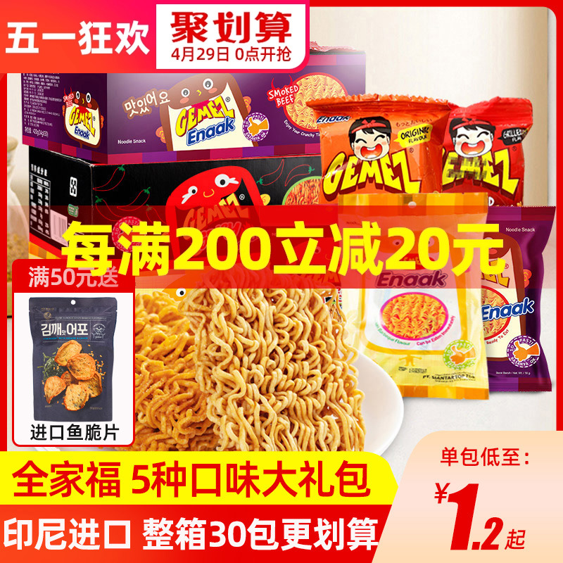 印尼进口Gemez小鸡干脆面零食enaak干吃方便面整箱装小吃休闲食品 零食/坚果/特产 膨化食品 原图主图