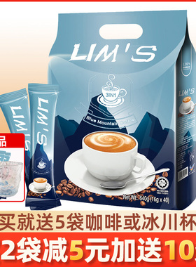 马来西亚进口LIMS零涩蓝山风味咖啡速溶咖啡40条原装三合一咖啡粉