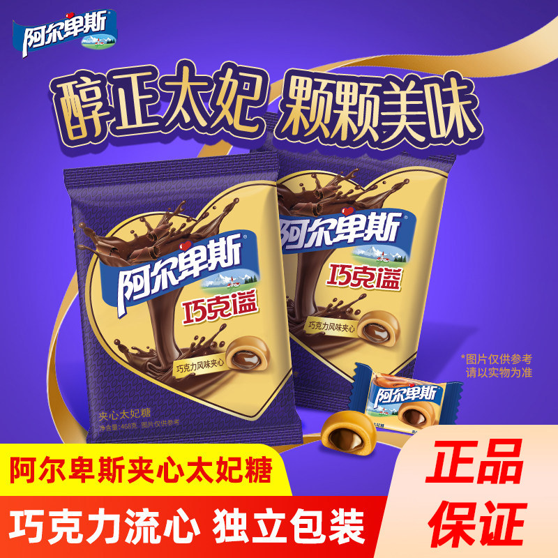 阿尔卑斯夹心太妃糖果软糖散装巧克溢散糖休闲过年春节喜糖结婚庆