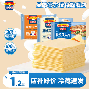 百吉福芝士片三明治早餐泡面家用奶酪片商用烘焙用可選減50%脂款