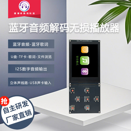 MP3解码板数字播放器TFT彩屏2.8寸蓝牙音频解码模块板无损播放器
