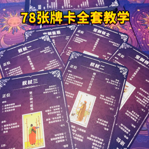 韦特Tarot学习牌78张初学者牌卡塔新人罗牌卡记忆卡牌练习牌意卡