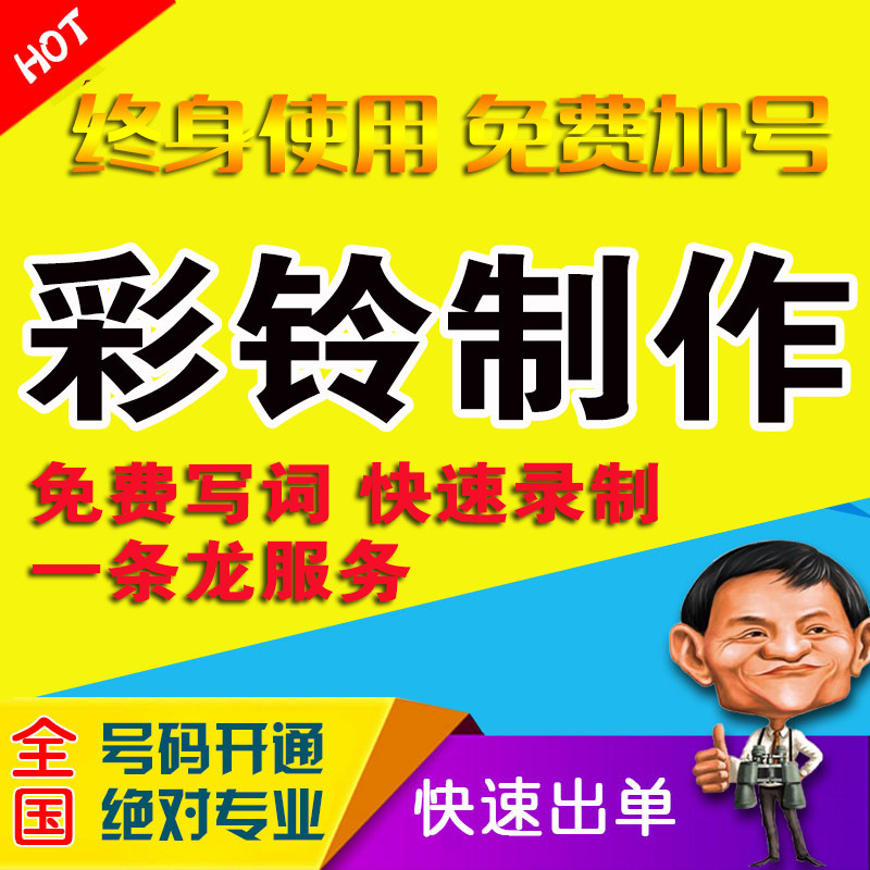 CRBT customization Permanent Caller mobile phone The bell make company group Enterprise CRBT Open Advertising dubbing Sound recordingin the Localization of life services , Multimedia Services , Video/Audio frequency/Electronic album production , Advertising/Multimedia Voice  category - from Buy2taobao.com to provide professional Taobao agent buy service